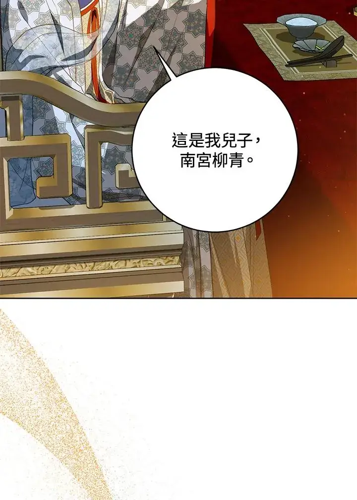 《武林世家的失宠小孙女》第44话(第1季最终章)图60