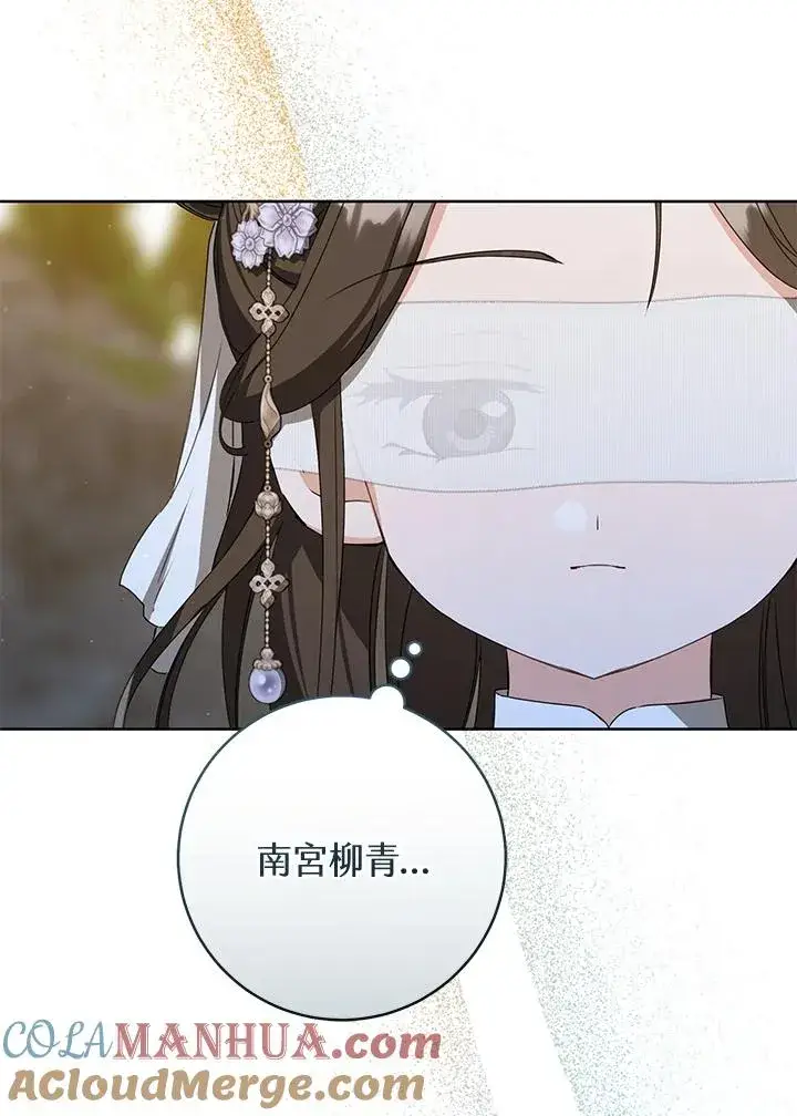 《武林世家的失宠小孙女》第44话(第1季最终章)图61