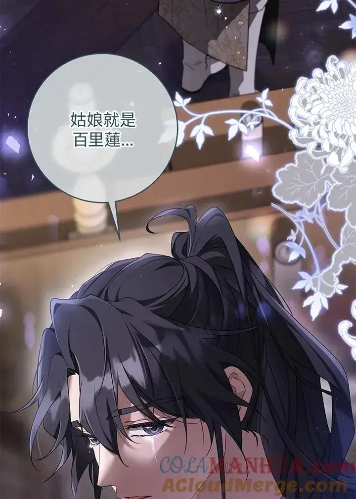 《武林世家的失宠小孙女》第44话(第1季最终章)图67