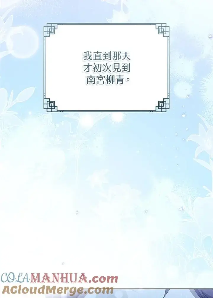 《武林世家的失宠小孙女》第44话(第1季最终章)图70