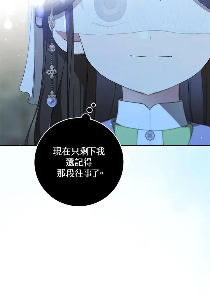 《武林世家的失宠小孙女》第44话(第1季最终章)图71