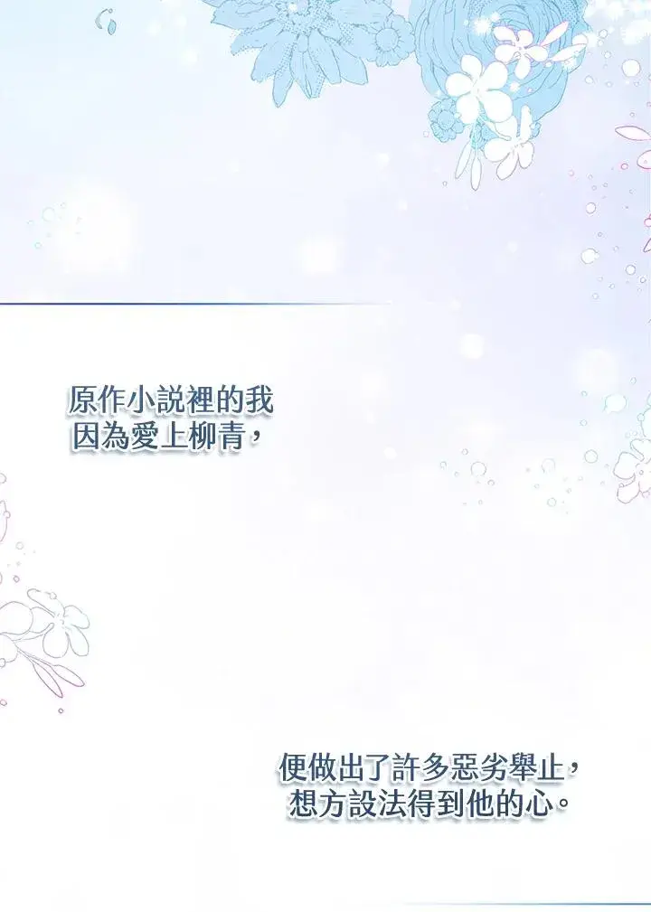 《武林世家的失宠小孙女》第44话(第1季最终章)图78