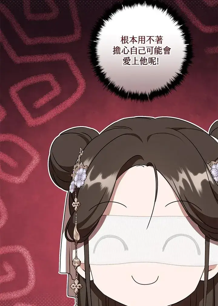 《武林世家的失宠小孙女》第44话(第1季最终章)图81