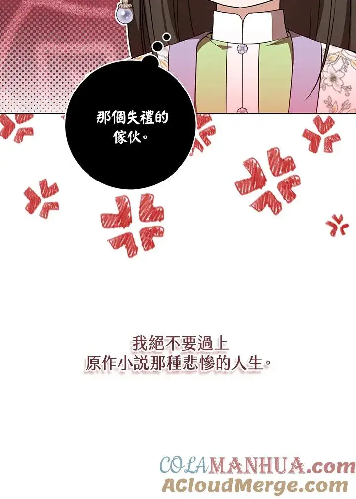 《武林世家的失宠小孙女》第44话(第1季最终章)图82