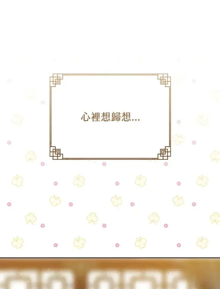 《武林世家的失宠小孙女》第44话(第1季最终章)图87