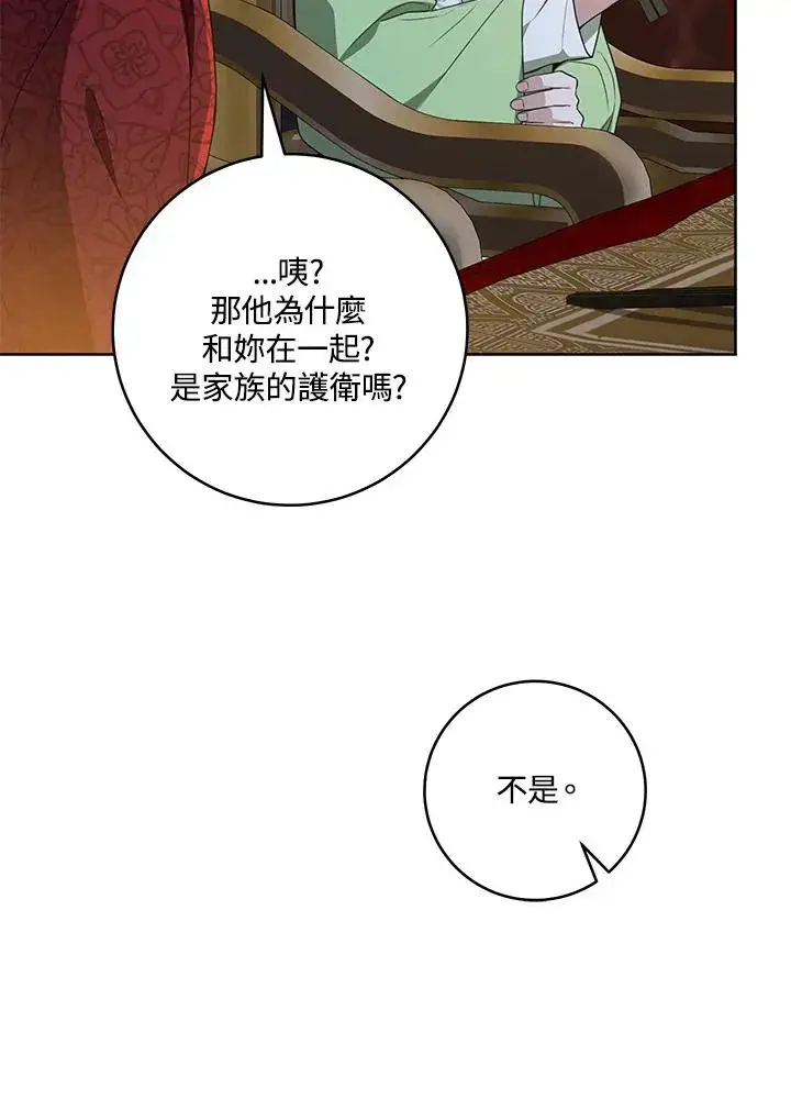 《武林世家的失宠小孙女》第45话图10