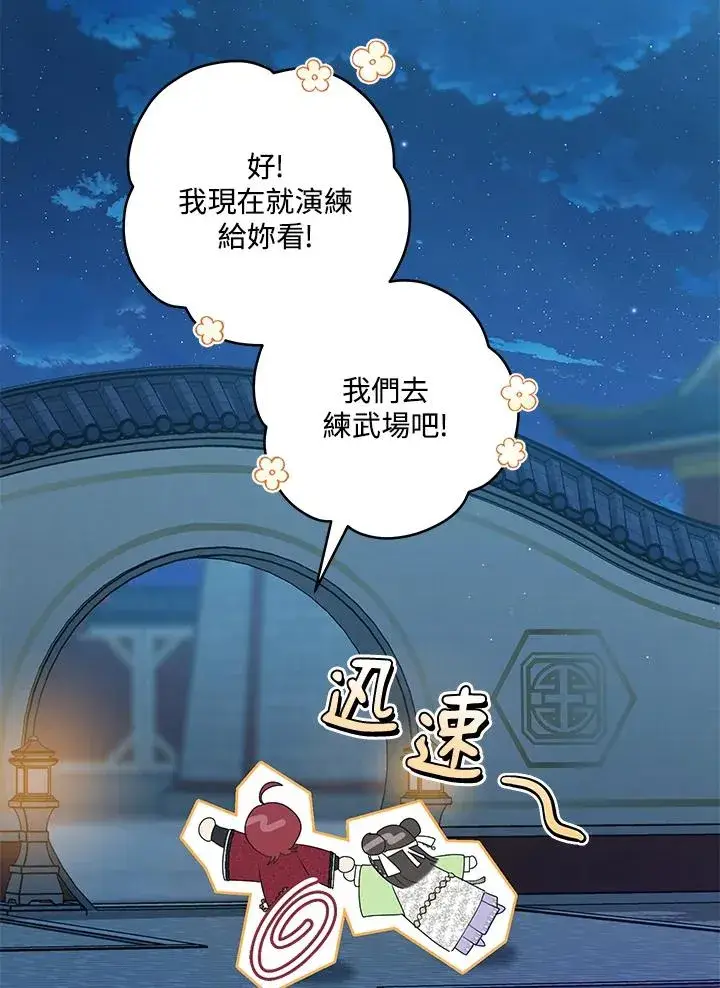 《武林世家的失宠小孙女》第45话图103