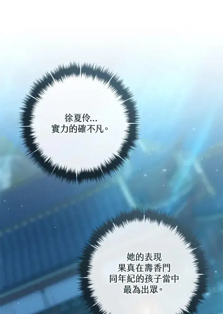 《武林世家的失宠小孙女》第45话图108