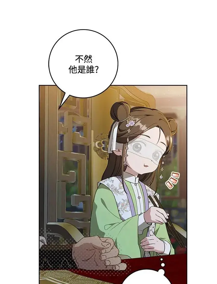 《武林世家的失宠小孙女》第45话图11