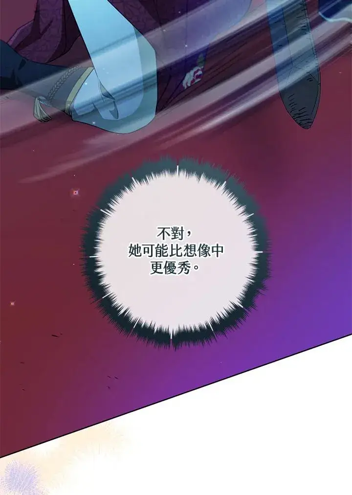 《武林世家的失宠小孙女》第45话图110