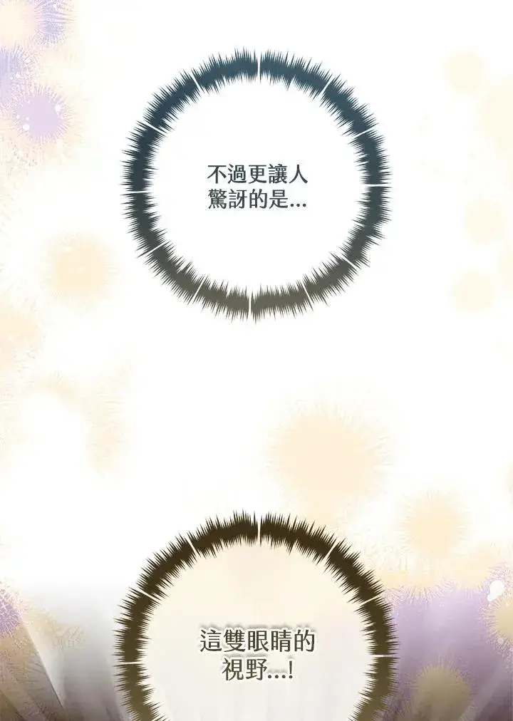 《武林世家的失宠小孙女》第45话图111