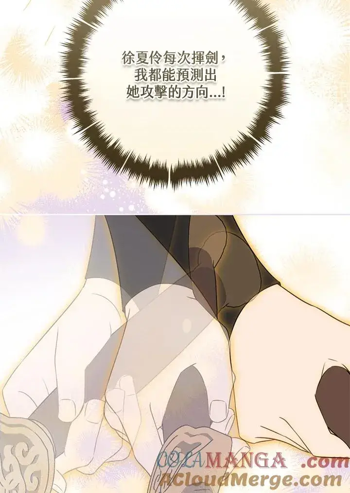 《武林世家的失宠小孙女》第45话图113