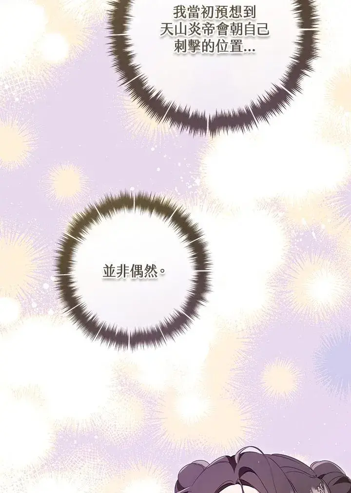 《武林世家的失宠小孙女》第45话图115