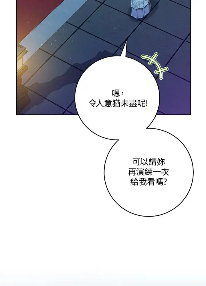 《武林世家的失宠小孙女》第45话图120