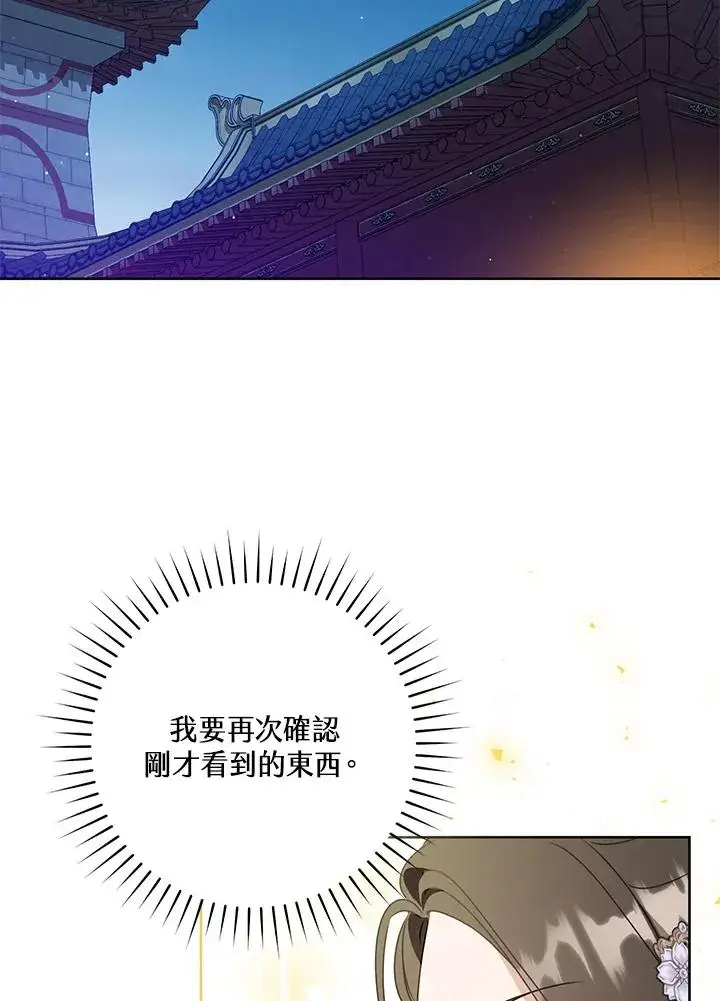 《武林世家的失宠小孙女》第45话图122