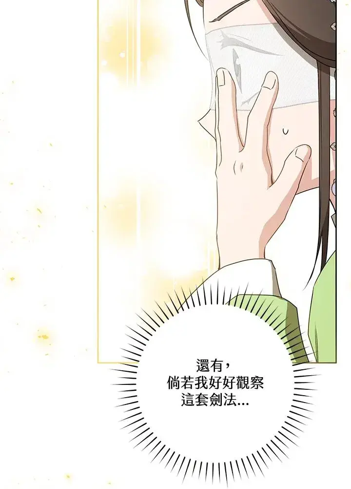 《武林世家的失宠小孙女》第45话图123
