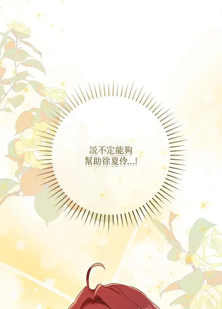 《武林世家的失宠小孙女》第45话图124