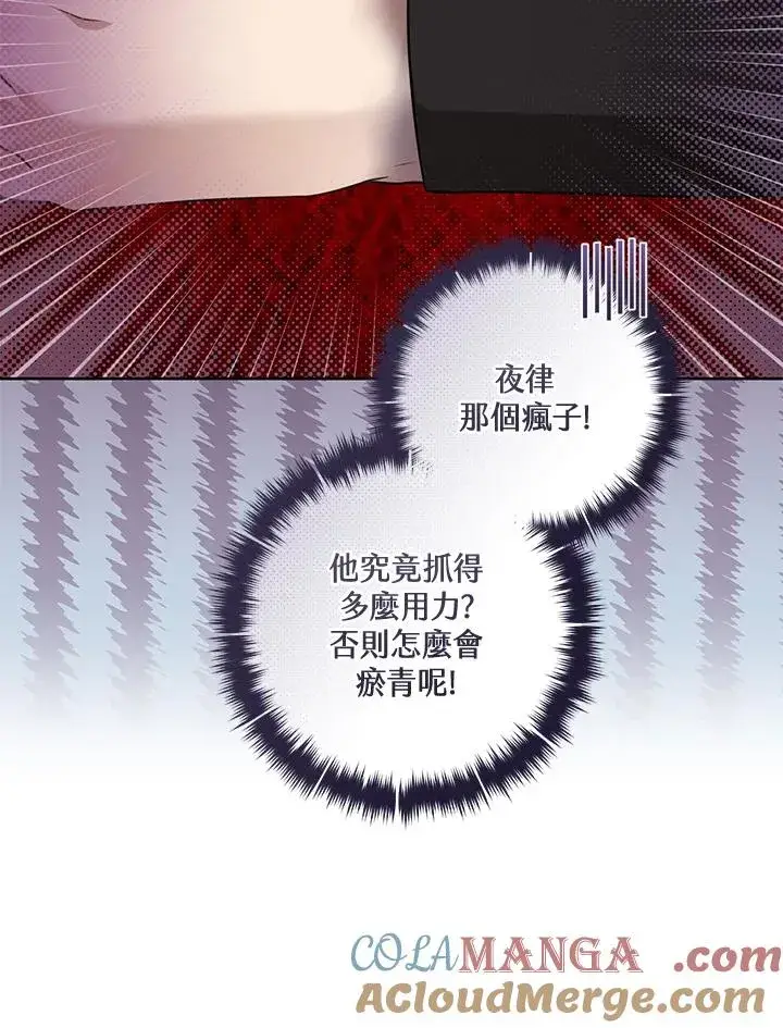 《武林世家的失宠小孙女》第45话图13