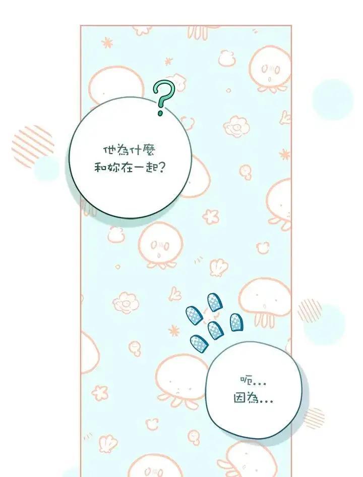 《武林世家的失宠小孙女》第45话图14