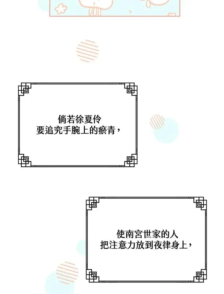 《武林世家的失宠小孙女》第45话图15