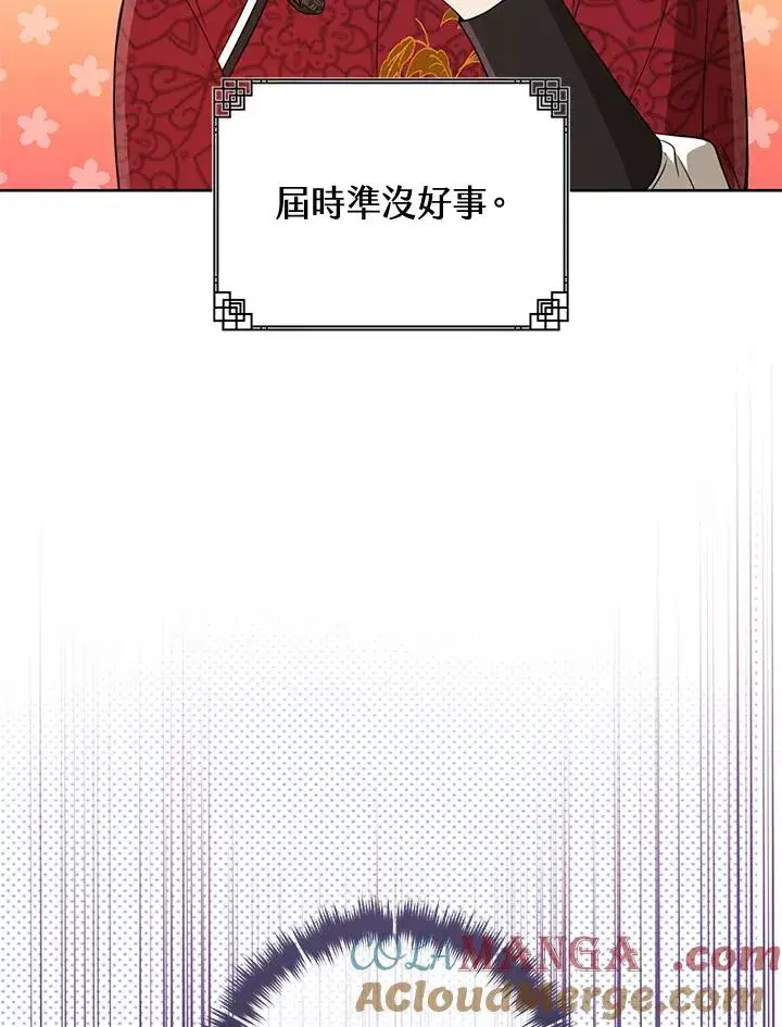 《武林世家的失宠小孙女》第45话图17