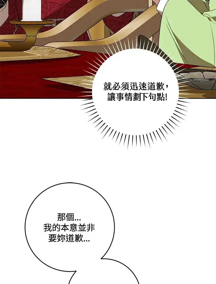 《武林世家的失宠小孙女》第45话图20