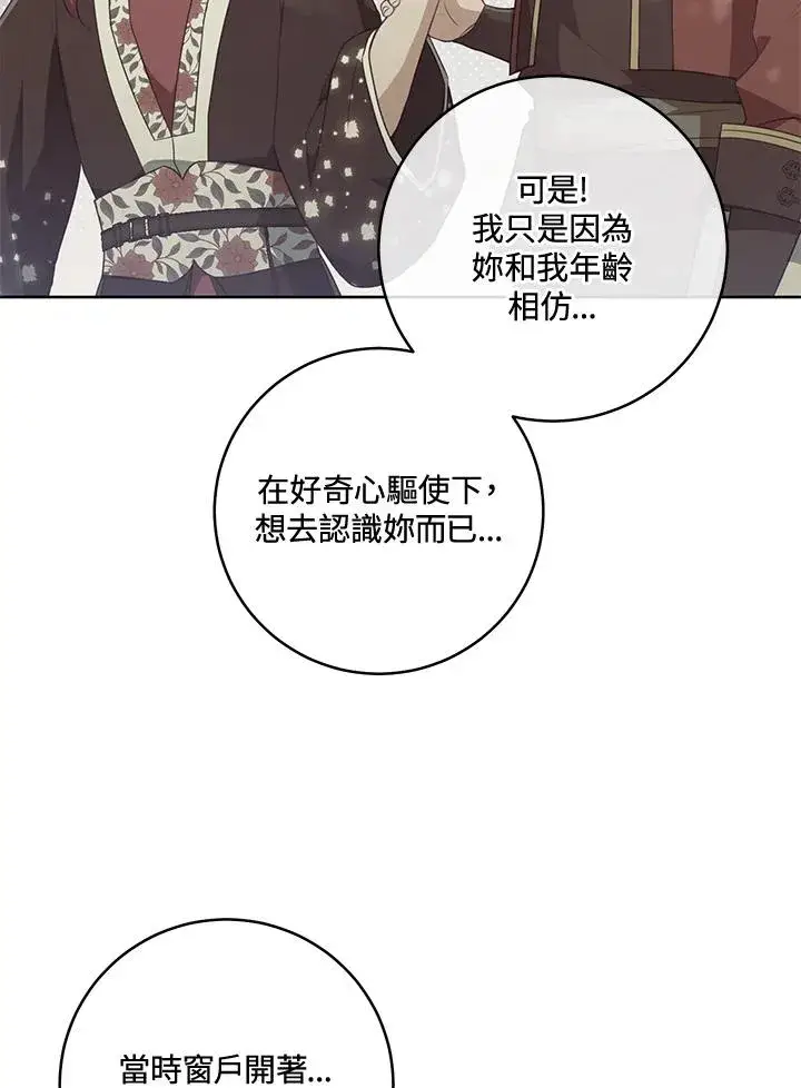 《武林世家的失宠小孙女》第45话图23