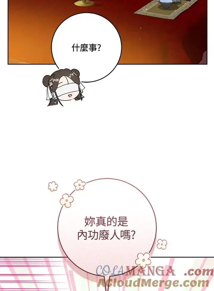 《武林世家的失宠小孙女》第45话图29