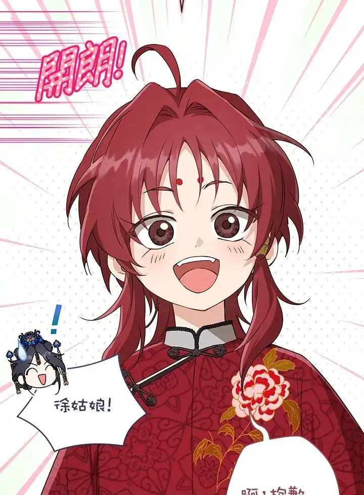 《武林世家的失宠小孙女》第45话图30