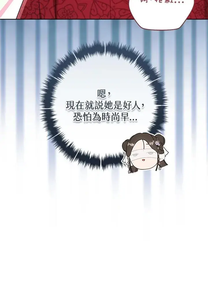 《武林世家的失宠小孙女》第45话图31