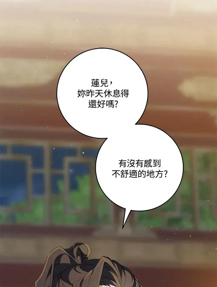 《武林世家的失宠小孙女》第45话图34