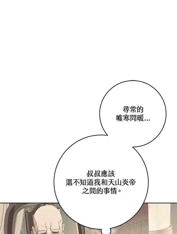 《武林世家的失宠小孙女》第45话图36