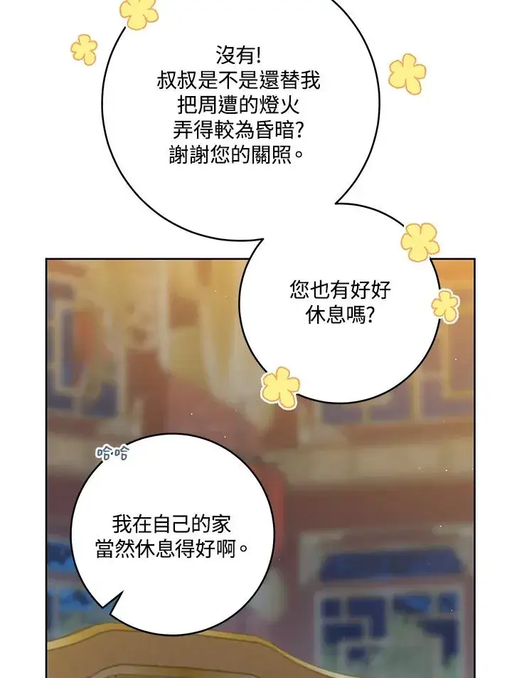 《武林世家的失宠小孙女》第45话图38