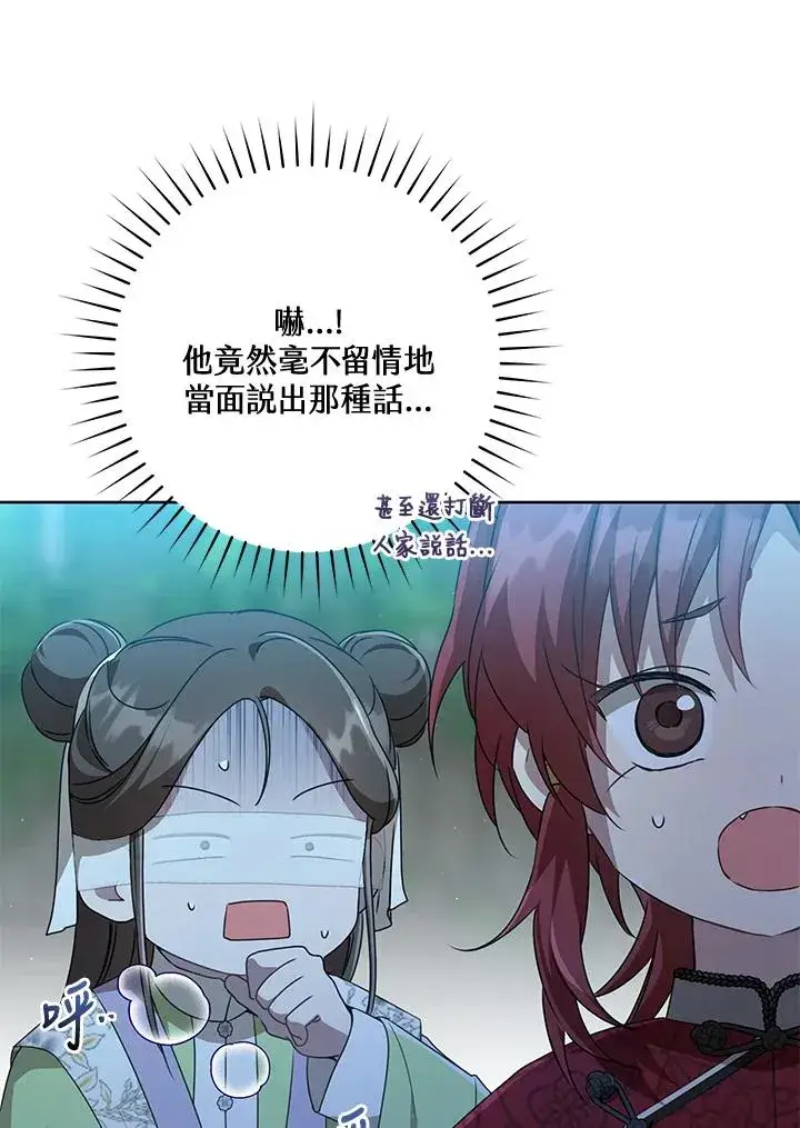 《武林世家的失宠小孙女》第45话图59