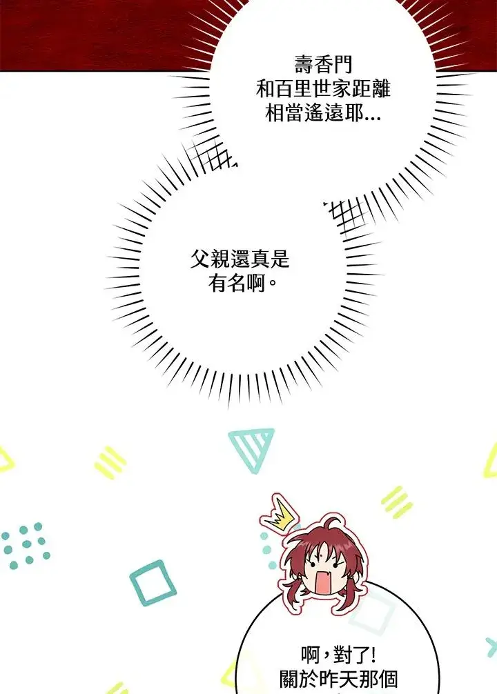 《武林世家的失宠小孙女》第45话图6
