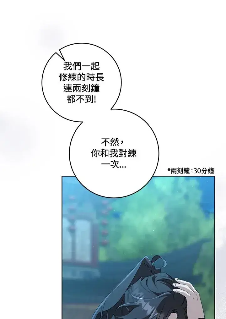 《武林世家的失宠小孙女》第45话图62