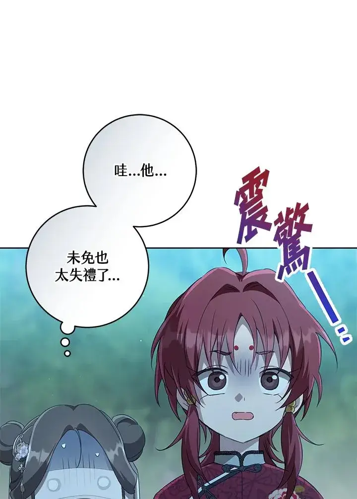 《武林世家的失宠小孙女》第45话图71