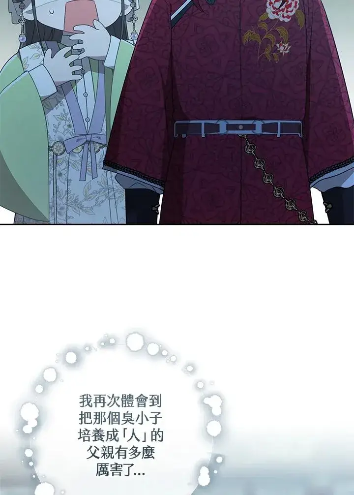 《武林世家的失宠小孙女》第45话图72