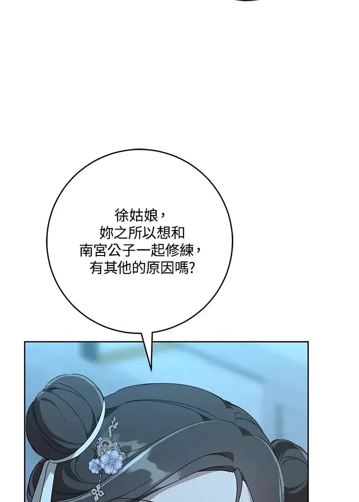 《武林世家的失宠小孙女》第45话图79