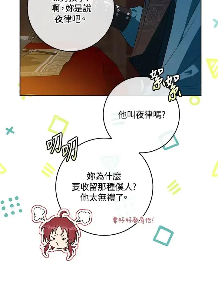 《武林世家的失宠小孙女》第45话图8