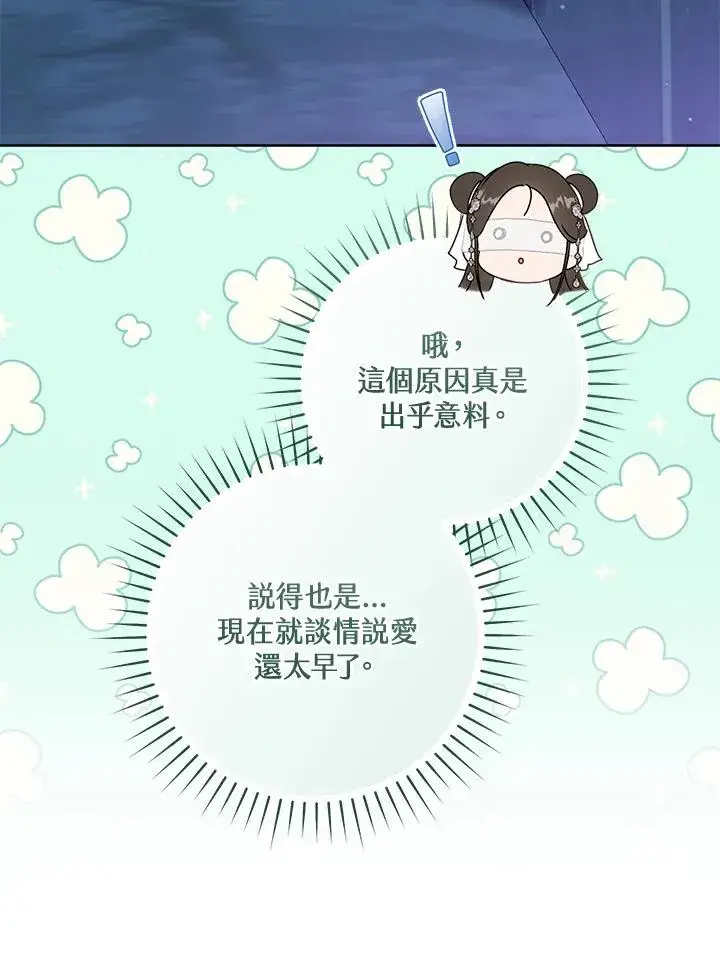 《武林世家的失宠小孙女》第45话图84