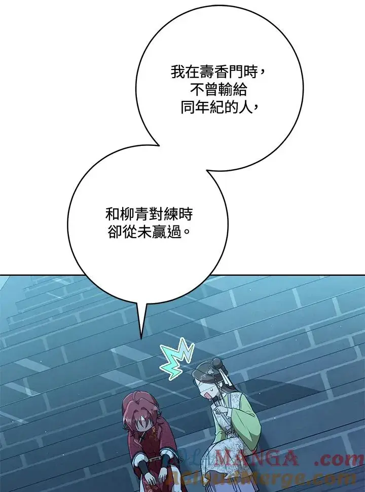 《武林世家的失宠小孙女》第45话图85