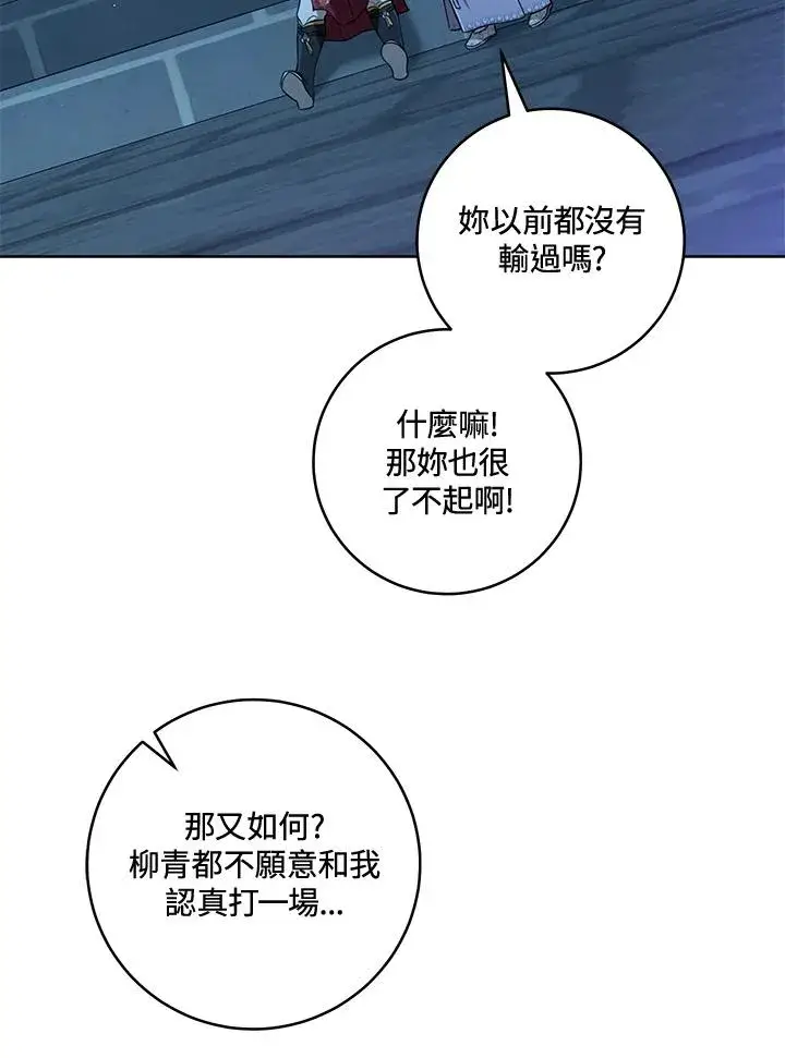 《武林世家的失宠小孙女》第45话图86