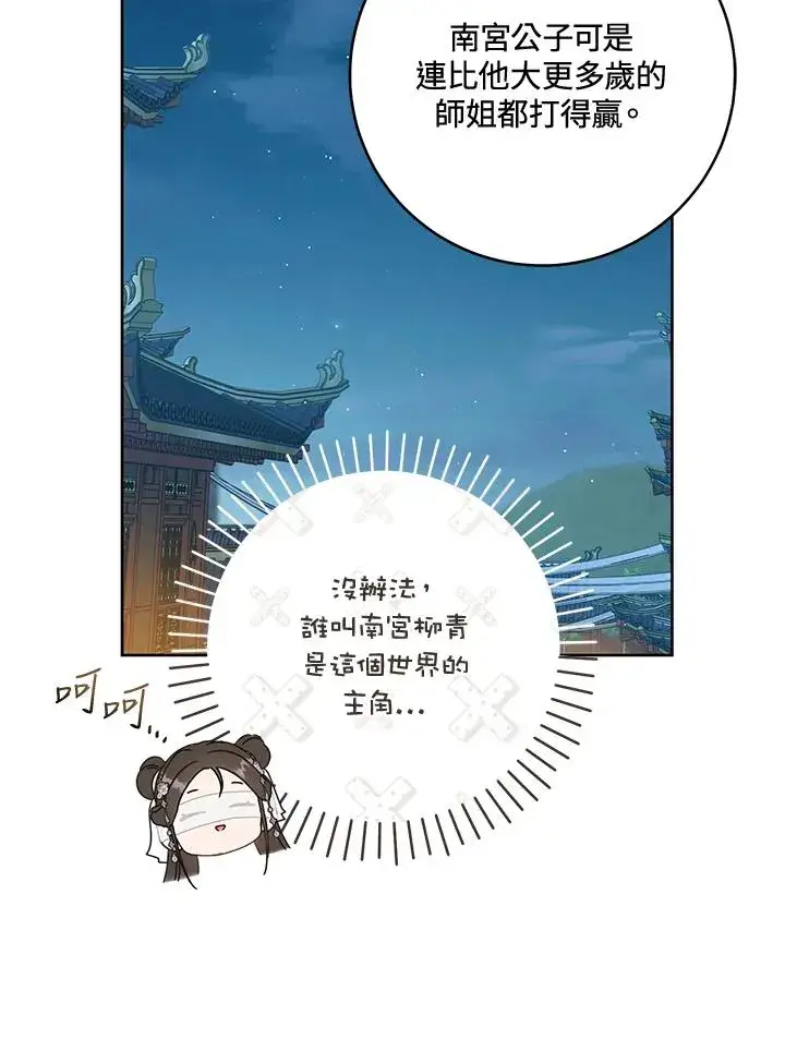 《武林世家的失宠小孙女》第45话图88
