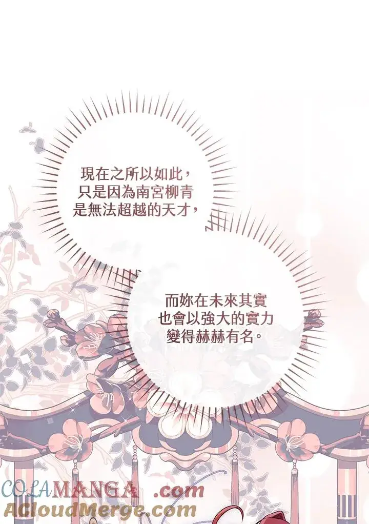 《武林世家的失宠小孙女》第45话图89