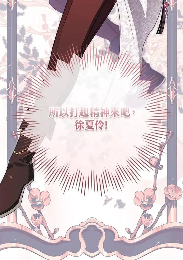《武林世家的失宠小孙女》第45话图91
