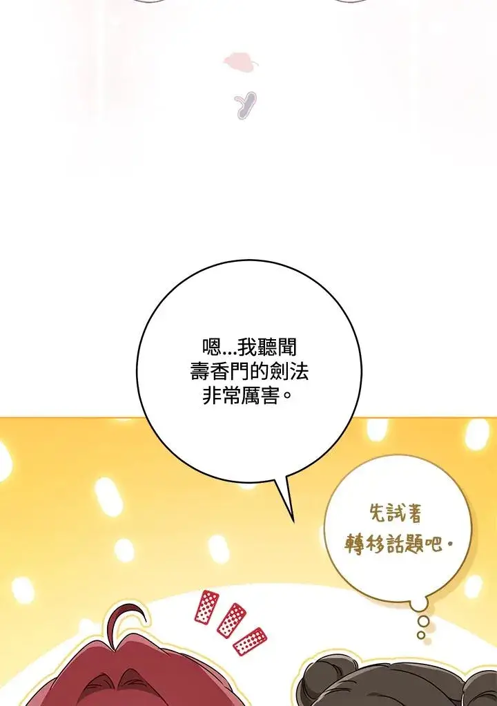 《武林世家的失宠小孙女》第45话图92