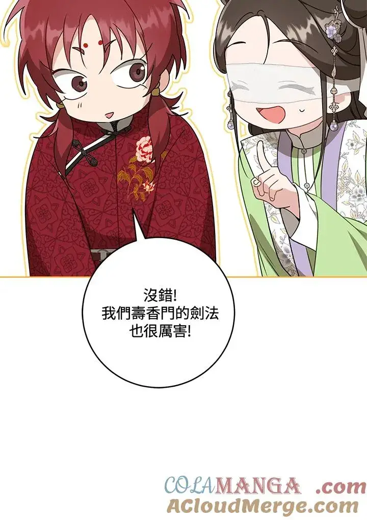 《武林世家的失宠小孙女》第45话图93