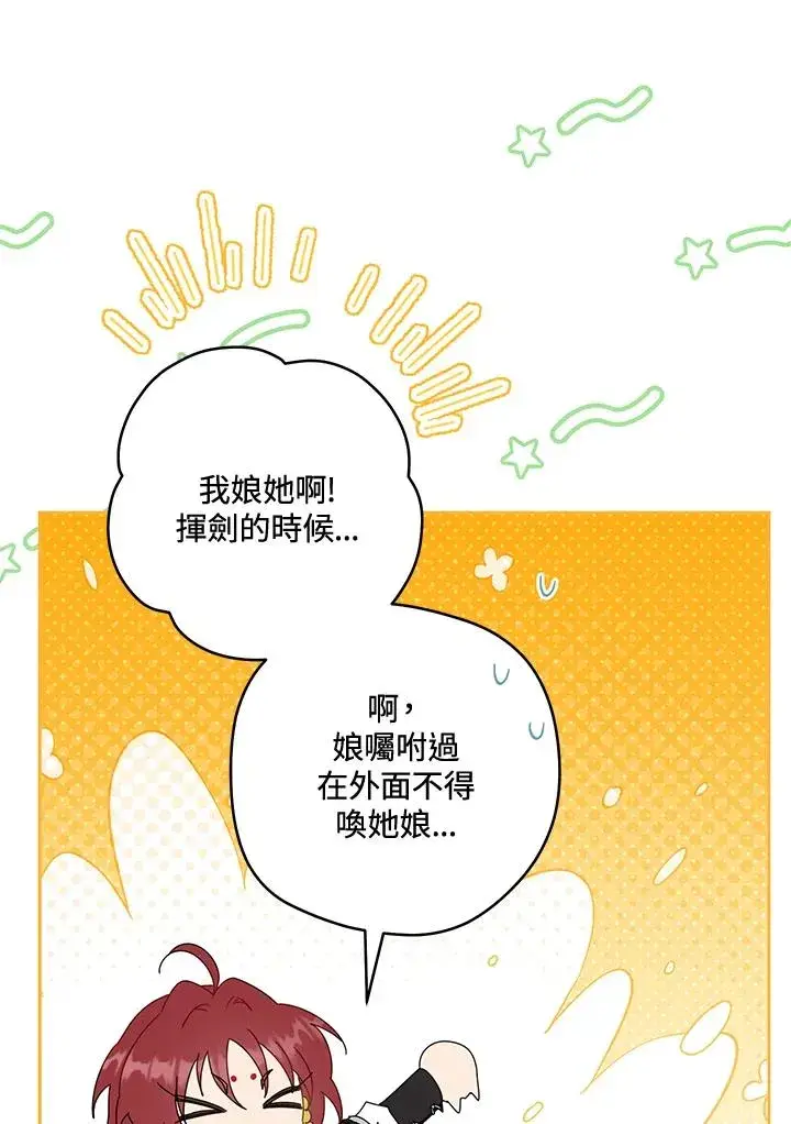 《武林世家的失宠小孙女》第45话图94