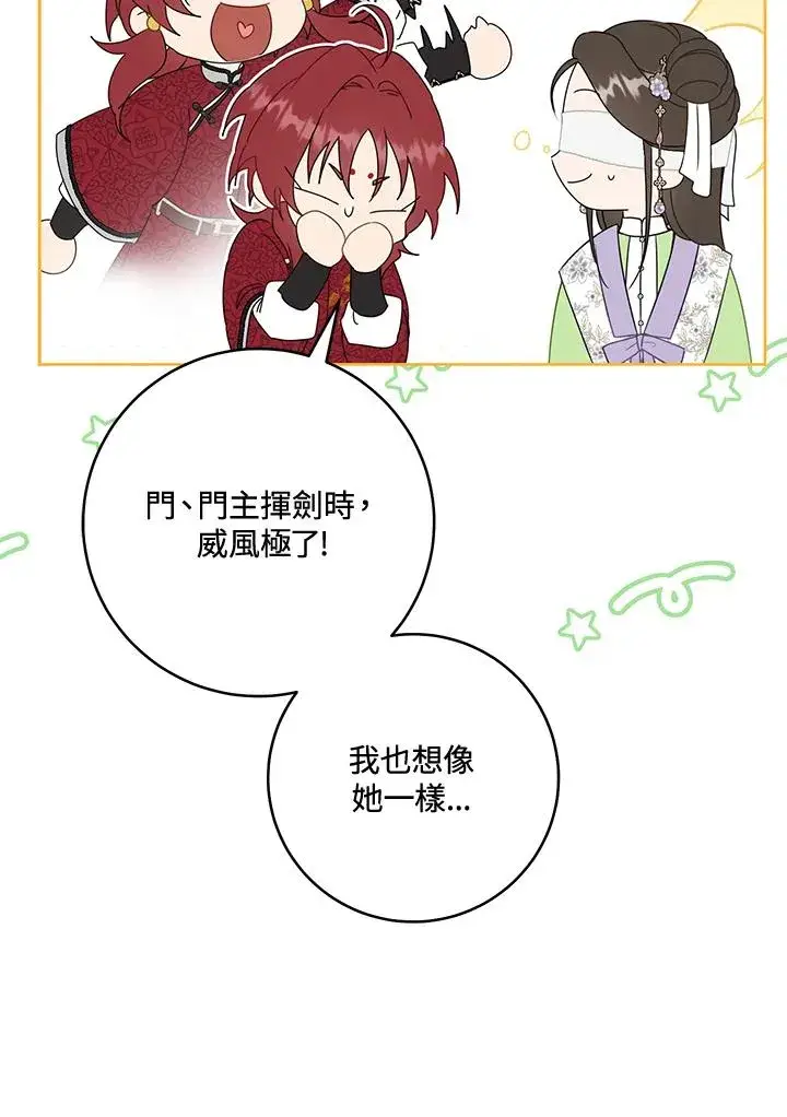 《武林世家的失宠小孙女》第45话图95